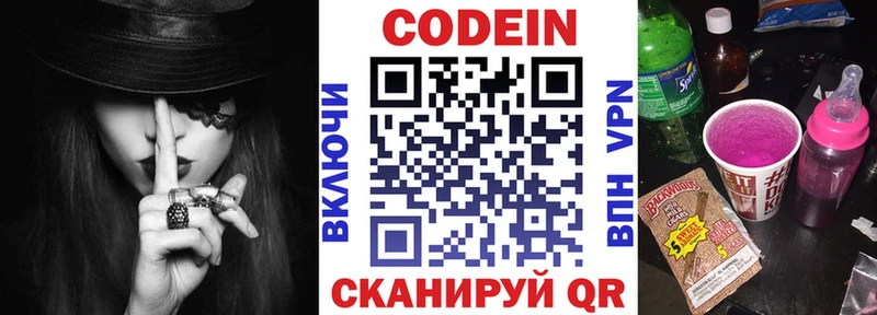 Кодеин Purple Drank  Можайск 